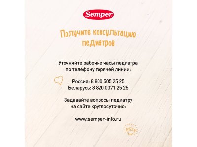 Каша Semper, безмолочная кукурузная 180 г 1-00312629_14