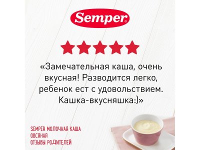 Каша Semper молочная Овсяная 180 г 1-00355126_15