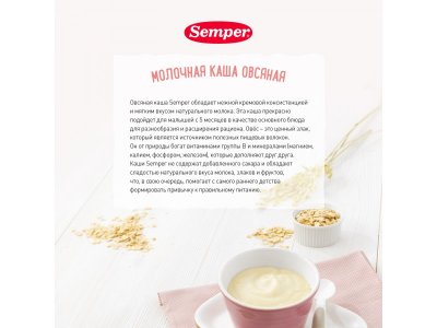 Каша Semper молочная Овсяная 180 г 1-00355126_16