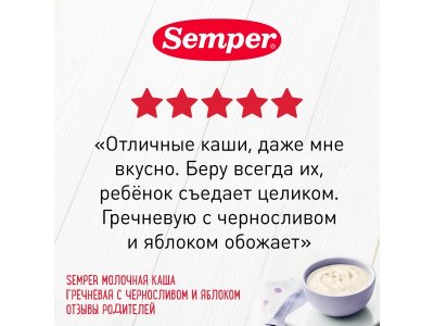 Каша Semper молочная Гречневая с черносливом и яблоком 180 г 1-00355127_5