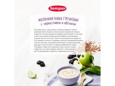 Каша Semper молочная Гречневая с черносливом и яблоком 180 г 1-00355127_6