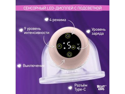 Молокоотсос электрический Roxy-Kids для бюстгальтера 1-00433117_4