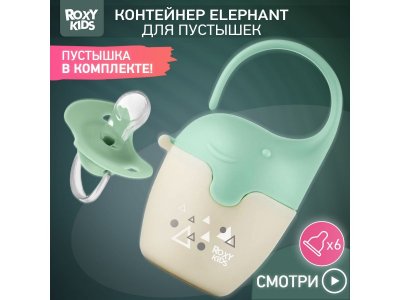 Контейнер для соски-пустышки Roxy-Kids Слоник с пустышкой 1-00433119_1