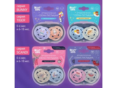 Пустышка Roxy-Kids Bunny ортодонтическая силиконовая с футляром, 6-18 мес, 2 шт. 1-00433122_10