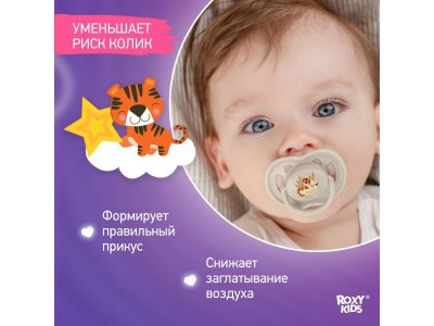 Пустышка Roxy-Kids Tiger ортодонтическая силиконовая с футляром, 0-6 мес, 2 шт. 1-00433125_13