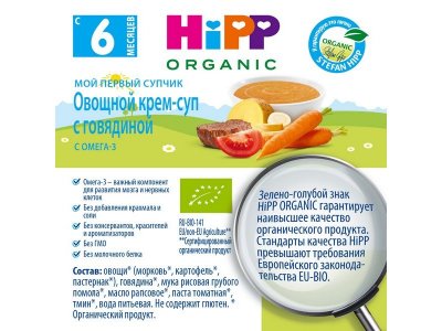 Крем-суп Hipp Овощной с говядиной, Мой первый супчик 190 г 1-00088917_5