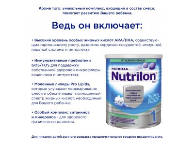 Смесь Nutrilon Pre 1 молочная 400 г 1-00011291_4