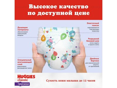 Подгузники-трусики Huggies Classic 4 (9-14 кг) 15 шт. 1-00433313_4