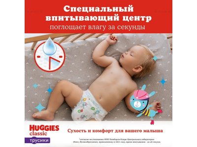 Подгузники-трусики Huggies Classic 4 (9-14 кг) 15 шт. 1-00433313_9