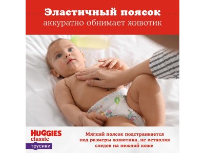 Подгузники-трусики Huggies Classic 4 (9-14 кг) 15 шт. 1-00433313_8