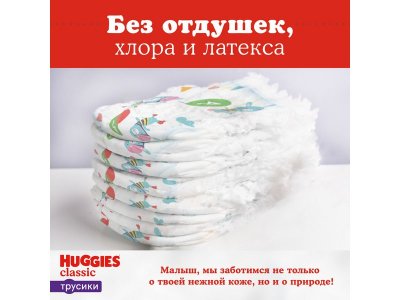 Подгузники-трусики Huggies Classic 4 (9-14 кг) 15 шт. 1-00433313_7