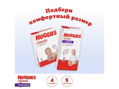 Подгузники-трусики Huggies Classic 5 (13-17 кг) 13 шт. 1-00433314_9