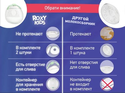 Молокосборник Roxy-Kids с заглушкой в футляре 2 шт. 1-00433543_3