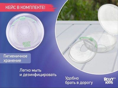 Молокосборник Roxy-Kids с заглушкой в футляре 2 шт. 1-00433543_8