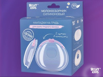 Молокосборник Roxy-Kids с заглушкой в футляре 2 шт. 1-00433544_4