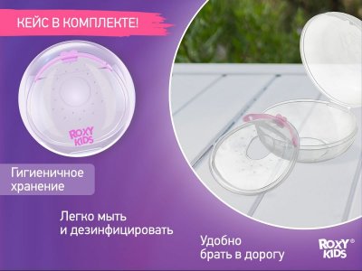 Молокосборник Roxy-Kids с заглушкой в футляре 2 шт. 1-00433544_9