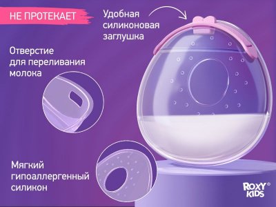 Молокосборник Roxy-Kids с заглушкой в футляре 2 шт. 1-00433544_10