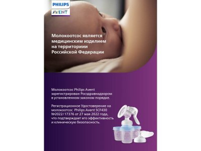 Молокоотсос Philips Avent ручной с контейнерами 1-00408746_10