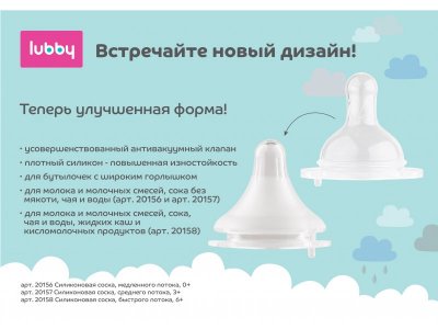 Соска Lubby молочная, силиконовая медленный поток 1-00402470_6