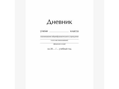 Дневник универсальный Unnika Land 48 листов, дополнительный страницы для заметок 1-00373426_3