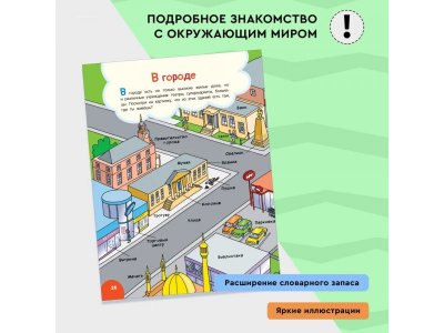 Книга Росмэн Моя первая книга обо всем.  500 слов 1-00398058_6