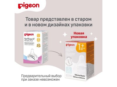 Соска Pigeon Peristaltic Plus для бут. с шир. горлом, S (1 мес.+), 2 шт. 1-00074942_9