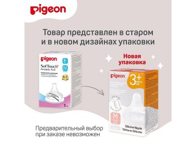 Соска Pigeon Peristaltic Plus для бут. с шир. горлом, M (3 мес.+), 2 шт. 1-00074943_9