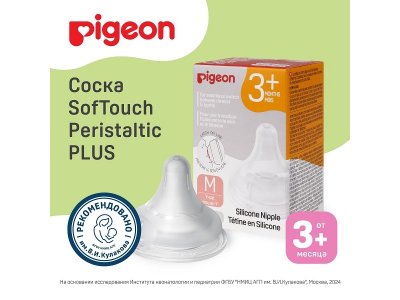 Соска Pigeon Peristaltic Plus для бут. с шир. горлом, M (3 мес.+), 2 шт. 1-00074943_11