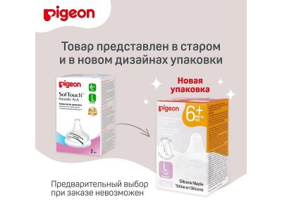 Соска Pigeon Peristaltic Plus для бутылочек с широким горлом, L 6 мес.+, 2 шт. 1-00074944_9