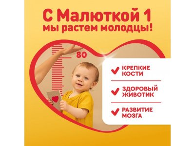 Смесь Малютка 1 молочная, 600 г 1-00187001_4