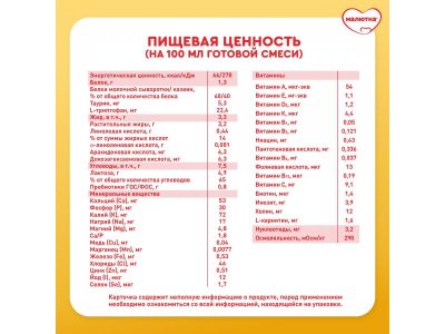 Смесь Малютка 1 молочная, 600 г 1-00187001_16