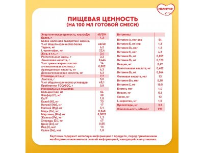 Смесь Малютка 2 молочная, 1200 г 1-00196291_16