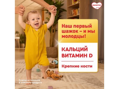 Смесь Малютка 4 детское молочко с 18 мес. 900 г 1-00436452_9