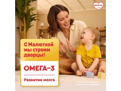 Смесь Малютка 4 детское молочко с 18 мес. 900 г 1-00436452_11