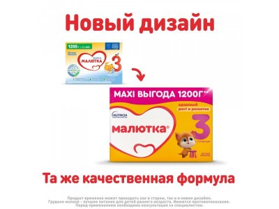 Молочко Малютка 3 детское, 1200 г 1-00196292_3