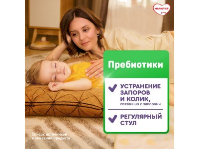 Смесь Малютка Комфорт Pro 0-12 мес. 900 г 1-00436453_9