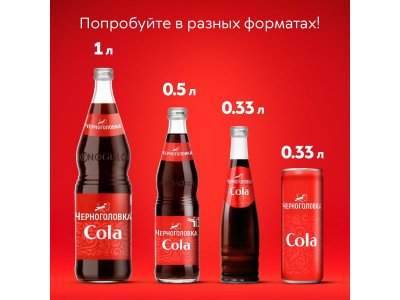 Лимонад Черноголовка Кола 0,5 л ПЭТ 1-00434117_4