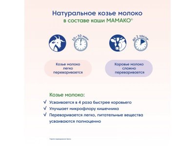 Каша Мамако гречневая на козьем молоке 200 г 1-00230268_3