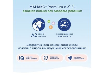 Молочко Мамако 3 Premium на основе козьего молока 800 г 1-00361867_3