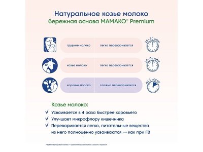 Молочко Мамако 3 Premium на основе козьего молока 800 г 1-00361867_4