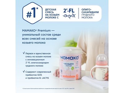 Молочко Мамако 3 Premium на основе козьего молока 800 г 1-00361867_5