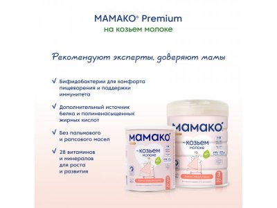 Молочко Мамако 3 Premium на основе козьего молока 800 г 1-00361867_6