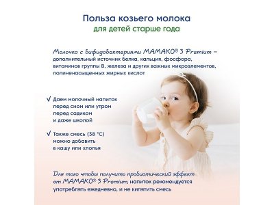 Молочко Мамако 3 Premium на основе козьего молока 800 г 1-00361867_8