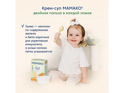 Крем-суп Мамако из тыквы на козьем молоке, 150 г 1-00201176_4