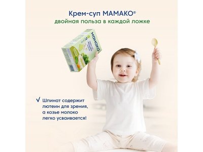 Крем-суп Мамако из шпината на козьем молоке, 150 г 1-00201177_4