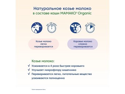 Каша Мамако Organic ячменная на козьем молоке с 5 месяцев 200 г 1-00381546_5