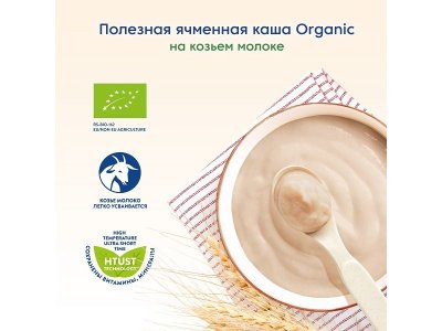 Каша Мамако Organic ячменная на козьем молоке с 5 месяцев 200 г 1-00381546_3