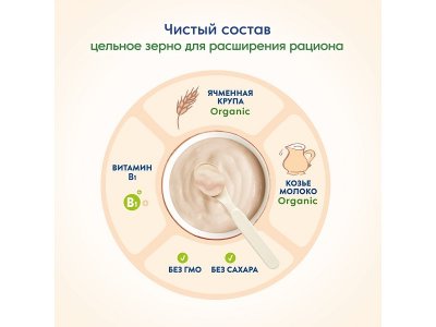 Каша Мамако Organic ячменная на козьем молоке с 5 месяцев 200 г 1-00381546_4