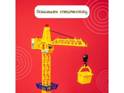 Кран на дистанционном управлении Автоград Мегакран, работает от батареек SL-04592 1-00434633_3