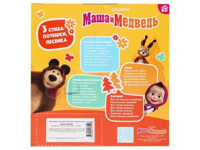 Кукла Карапуз Маша и Медведь Маша+Мишка озвуч., 15 см 1-00434728_2